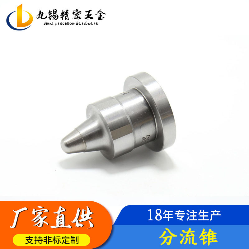 产品主图分流锥.jpg